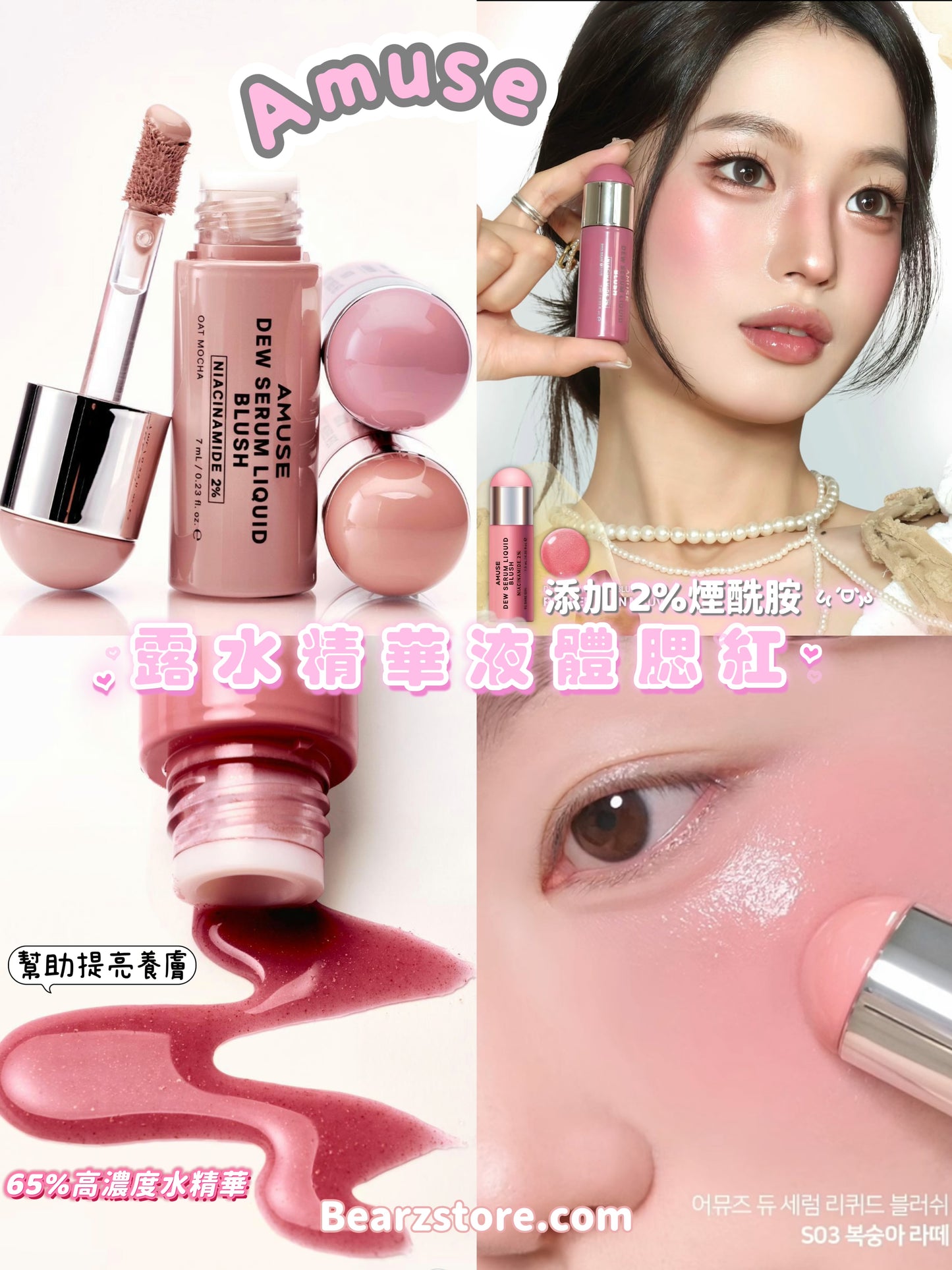 ✨ AMUSE 露水精華液體腮紅 AMUSE Dew Serum Liquid Blush💖