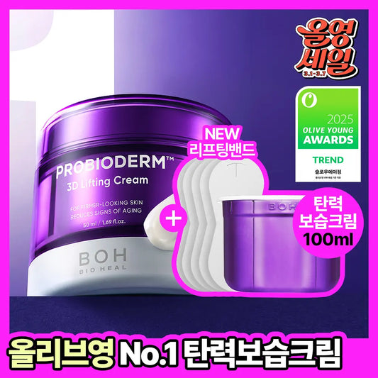 共100ml+送提拉帶✨真正的提拉面霜✨BOH 益生菌3D立體提拉抗皺面霜💜 | Bio Heal BOH Probioderm 3D Lifting Cream