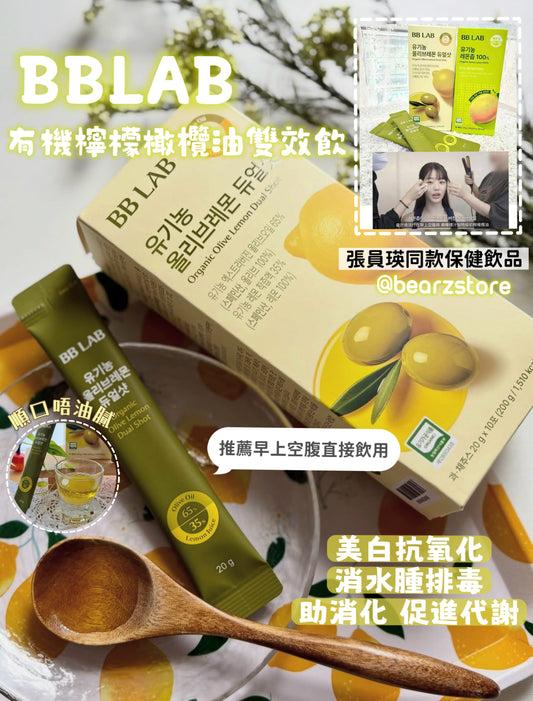 張員瑛同款保健飲品🔥 BB LAB有機檸檬橄欖油雙效飲💛🍋