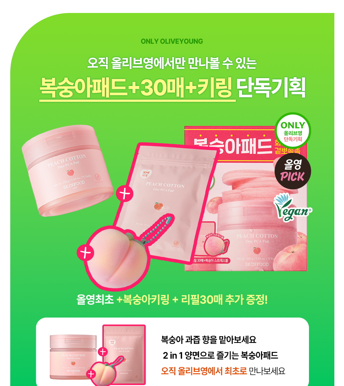 送療癒系壓力球吊飾✨SKINFOOD蜜桃柔霧維他命C棉片🍑