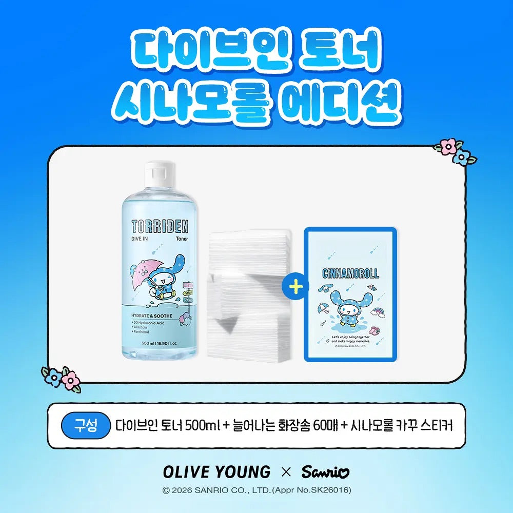 玉桂狗版✨送60片專用彈力拉伸化妝棉✨Olive Young 狂掃排行的補水神仙神物💫 全新升級版Torriden DIVE-IN 低分子玻尿酸保濕化妝水🩵
