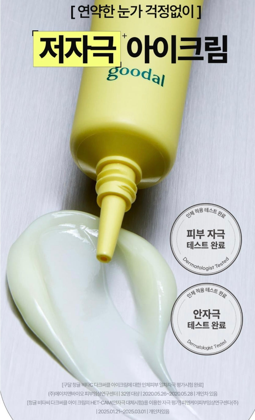 共60ml✨GOODAL 綠橘維C淡斑眼霜🍊| GOODAL GREEN TANGERINE VITA-C DARK SPOT CARE EYE CREAM APLHA