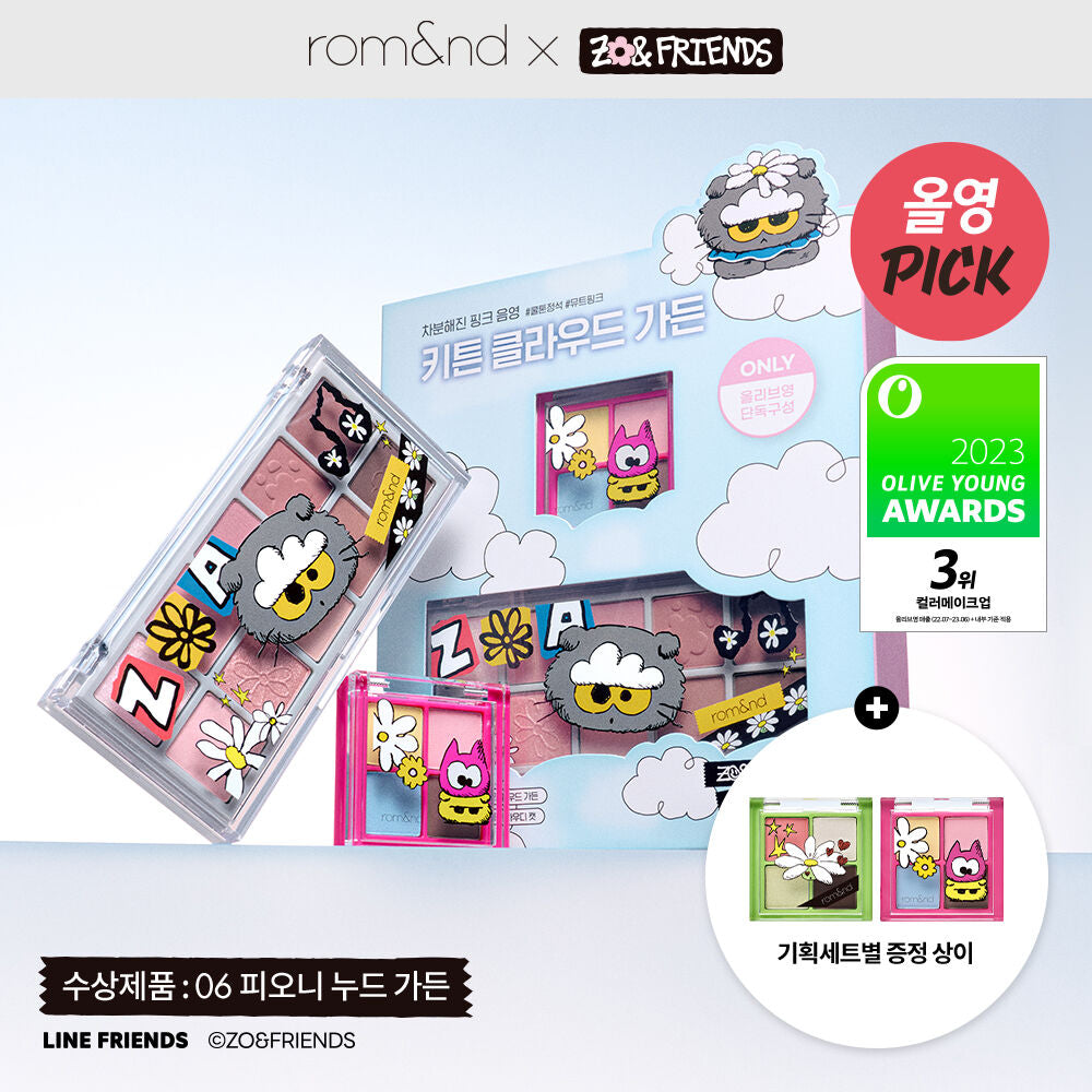 Rom&nd x ZO&FRIENDS Better Than Palette 10色眼影盤+ 送Better Than Eyes Mini 4色眼影盤