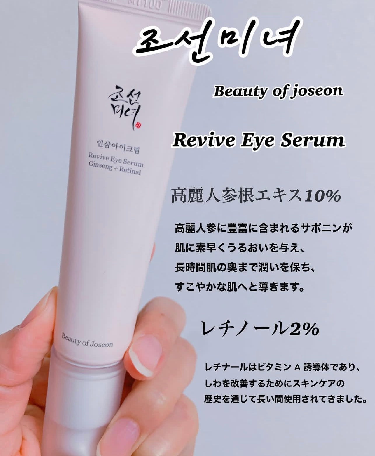 Beauty of Joseon 人參視黃醇煥活提亮眼部精華🤍