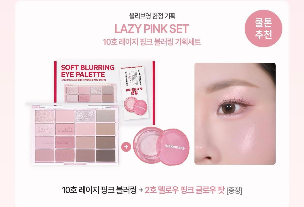 送萬用霜 ✨WAKEMAKE Soft Blurring Eye Palette 16色眼影盤 限量套裝♡