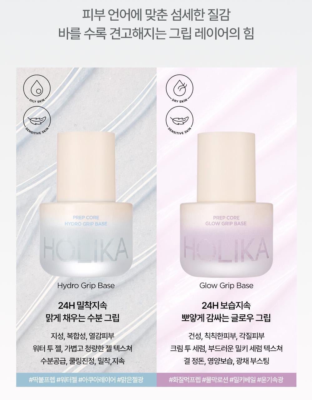 Holika Holika 核心預備妝前系列☁️Prep Core Hydro / Glow Grip Primer