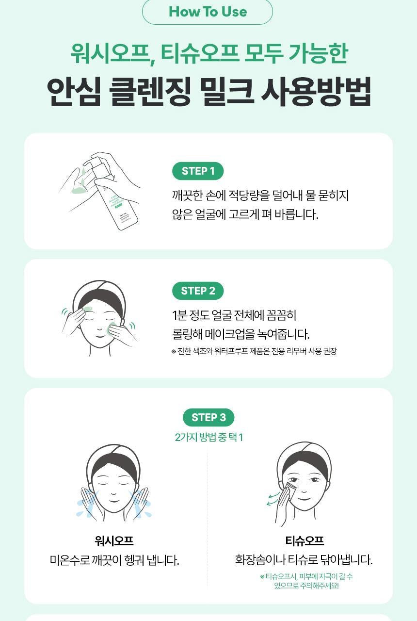 Make Prem 保濕鎮靜氨基酸卸妝潔面乳☁️