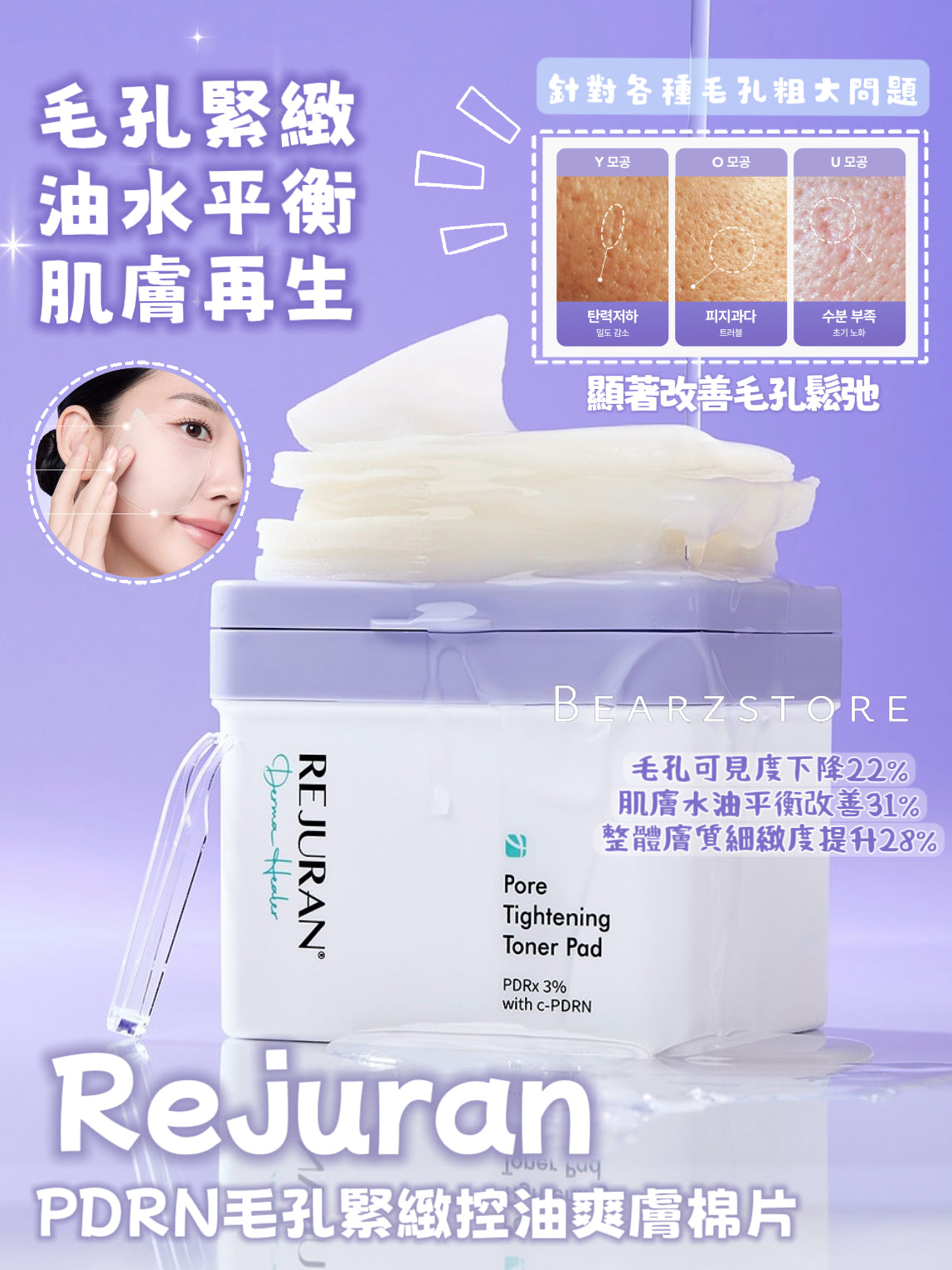 送精華✨Rejuran 高純度PDRN毛孔緊緻控油爽膚棉片💜