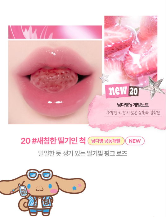 送玉桂狗收納匙扣✨知名美妝大師Cococho 共同開發✨韓國人氣彩妝品牌 lilybyred 蓬蓬果凍玻璃唇水光唇釉✨💖
