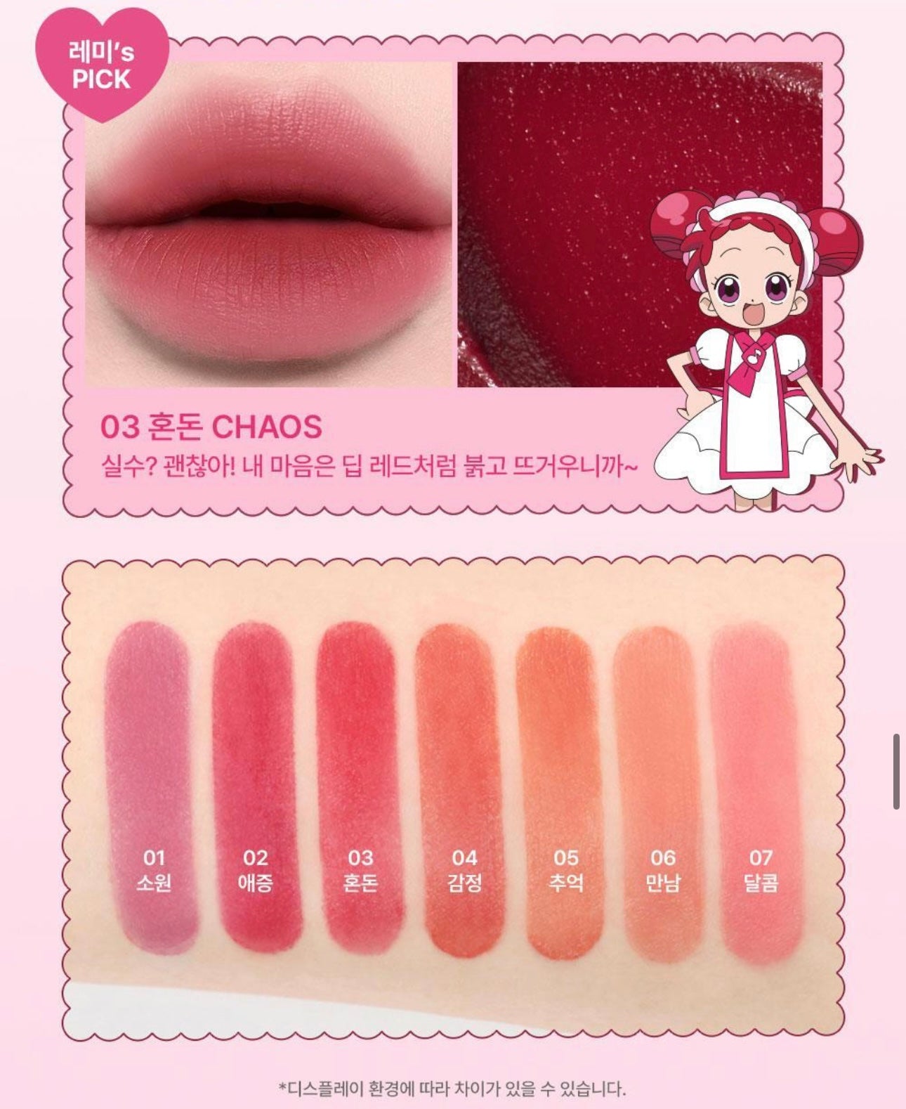 Kiss Me × 小魔女 DoReMi 聯名套裝限量魔法低飽和霧面唇釉 🎀