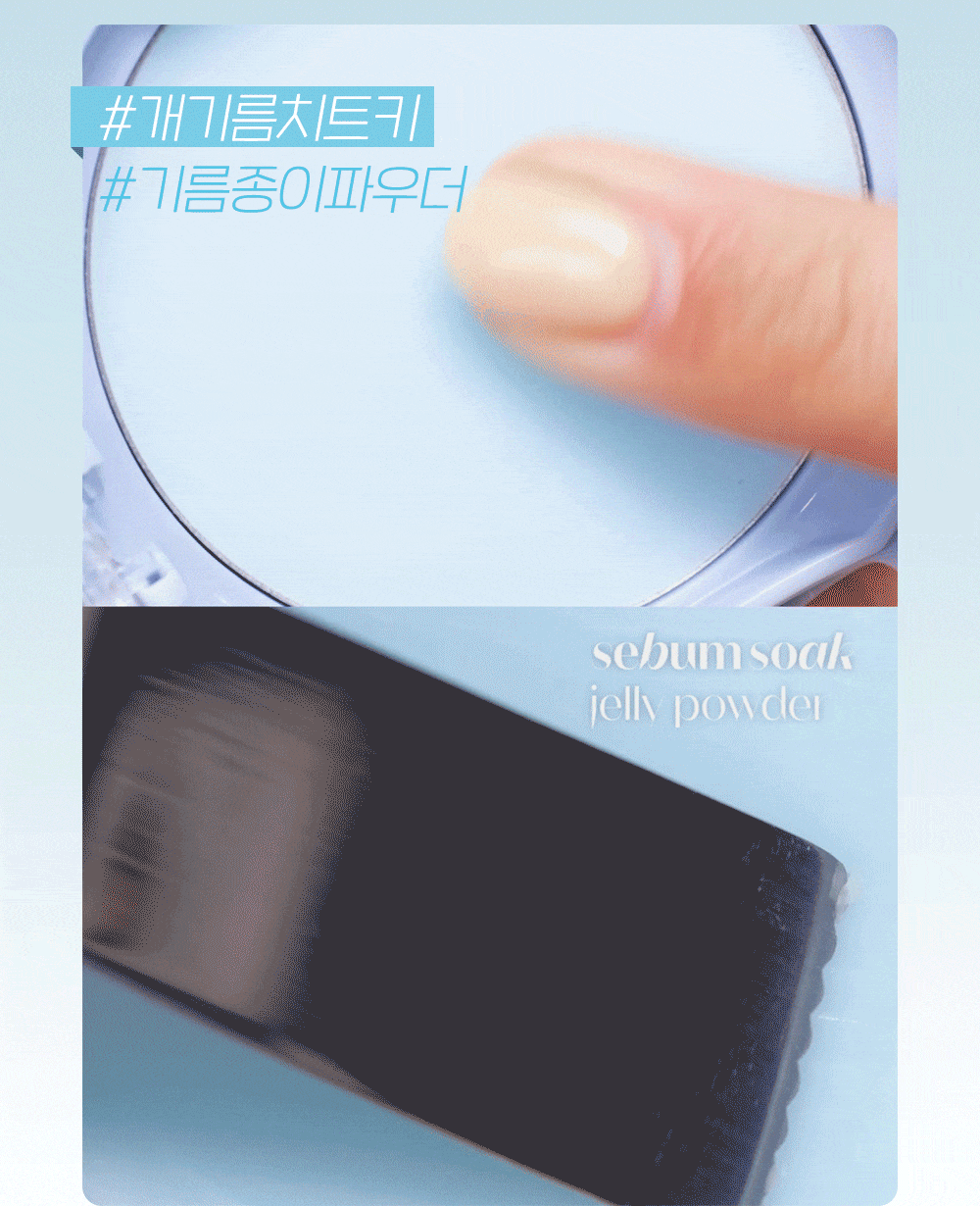 打造全天候柔霧裸肌🫧|Etude果凍控油柔焦定妝粉餅✨| Etude Sebum Soak Jelly Powder