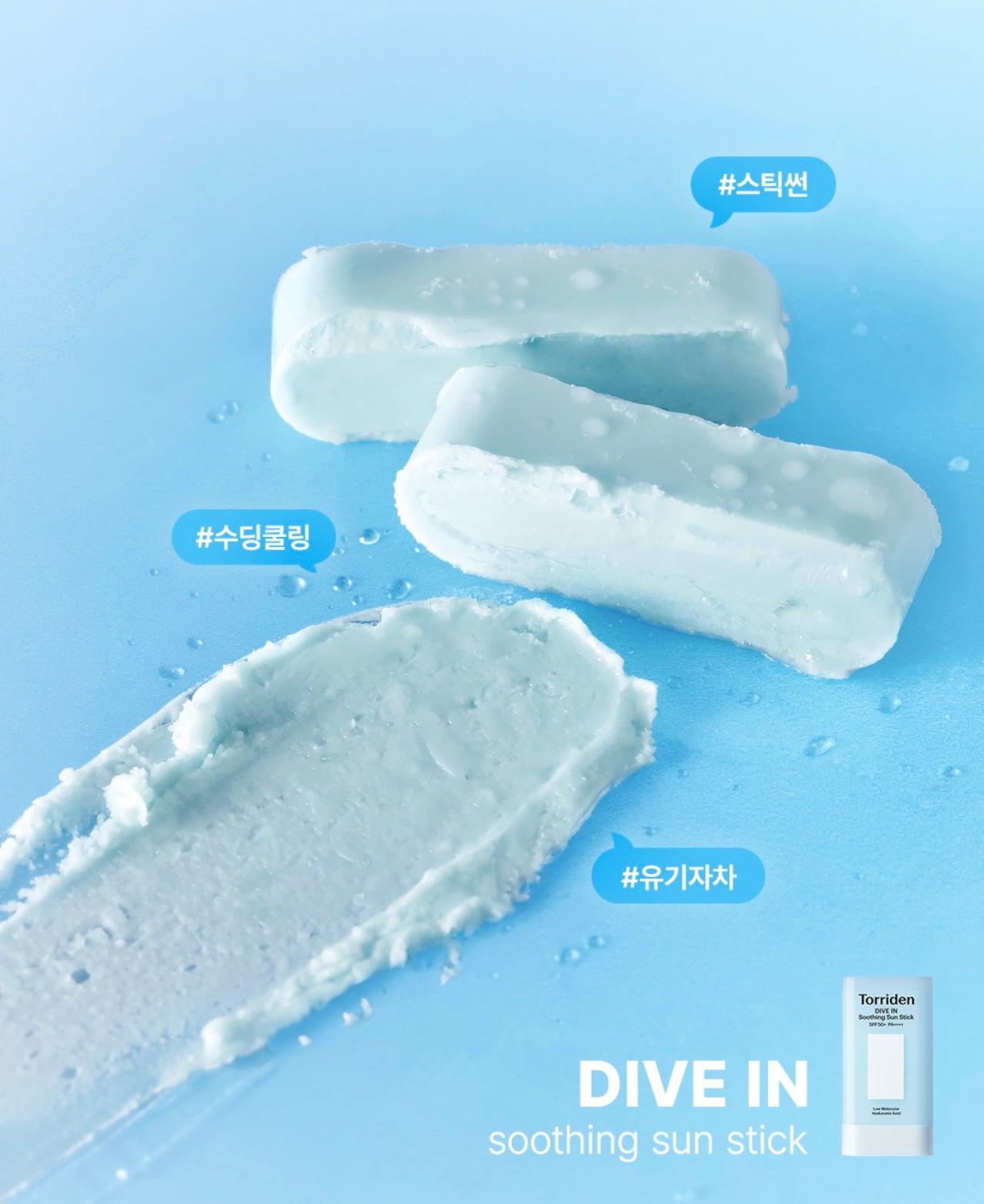 輕輕一抹 清爽防曬無負擔| Torriden DIVE-IN補水舒緩防曬棒 SPF50+ PA++++🩵| 10重透明質酸💦