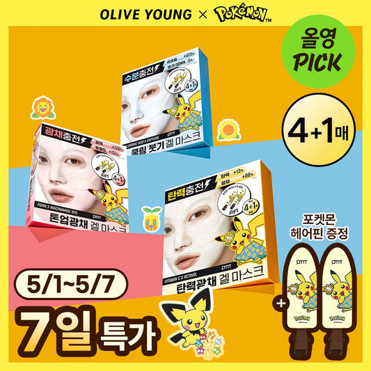 必收！PRIMERA 超導膠原凝膠面膜 × POKEMON限定聯名 ⚡️
