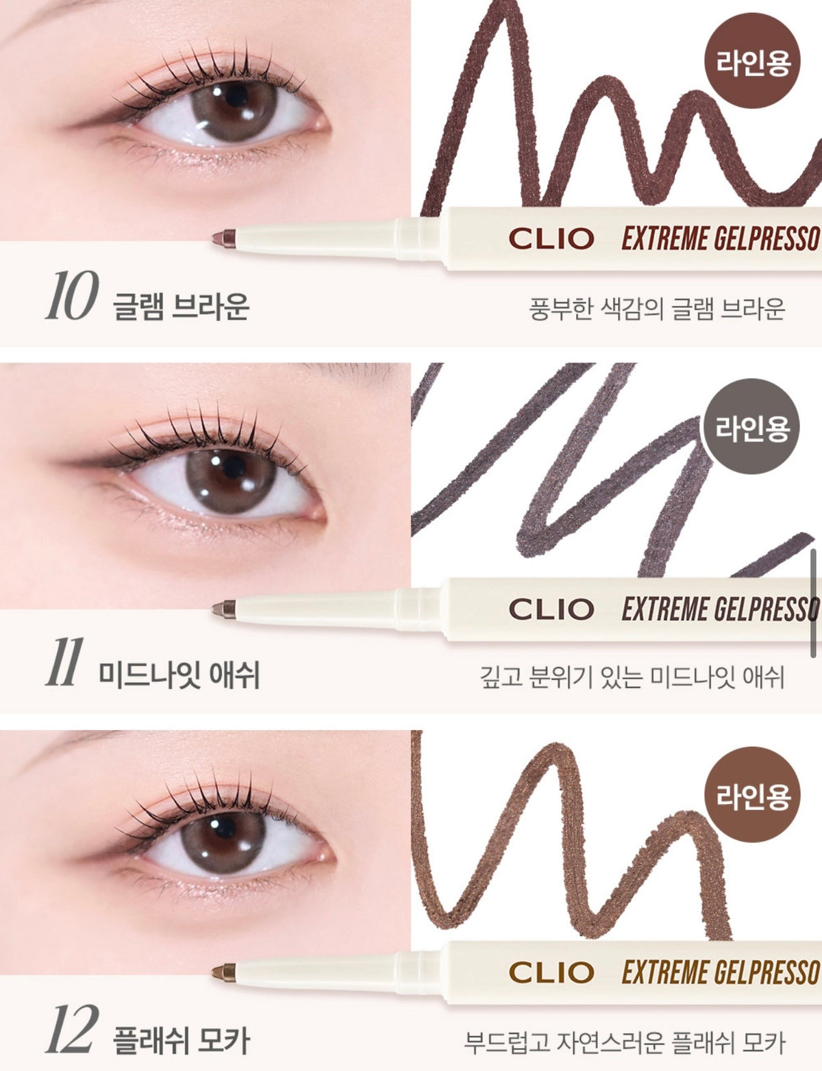 CLIO 極致凝膠防水眼線膠筆 EXTREME GELPRESSO PENCIL LINER🤎