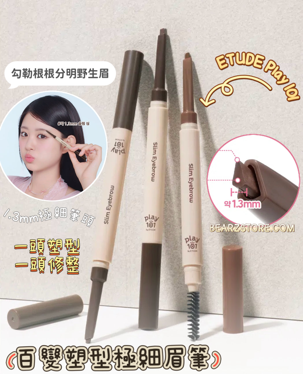 媽生感拉滿！ETUDE Play 101 Slim Eyebrow Pencil 百變塑型極細眉筆✨| 極細、順滑、持久✏️