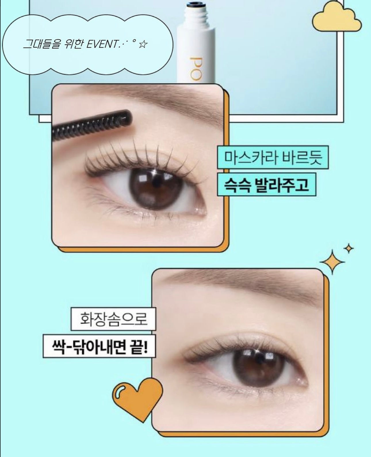KissMe 平替版✨POINT 深度淨澈快捷睫毛膏卸除液🫧POINT DEEP CLEAN QUICK MASCARA REMOVER🩵