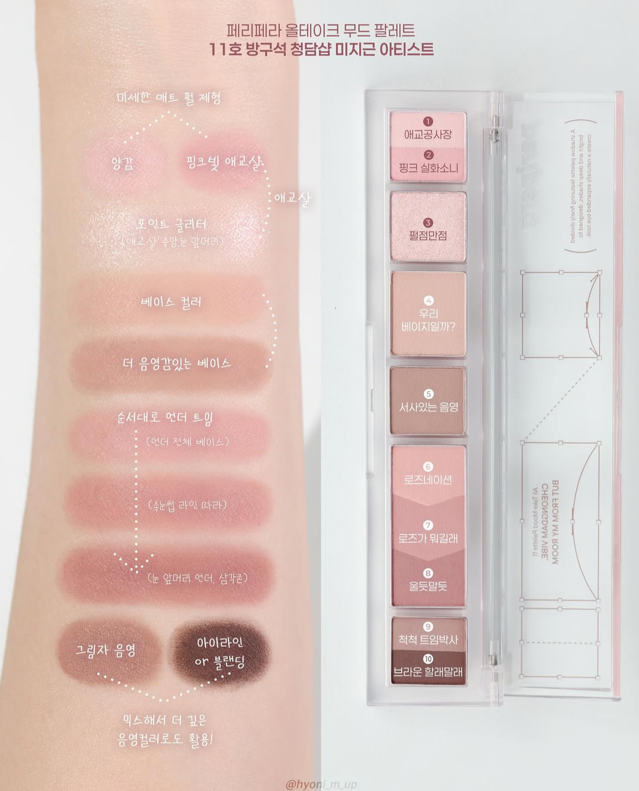 Peripera All Take Mood Palette 人氣間尺臥蠶眼影盤x韓國著名Youtuber化妝師Inbora共同研發💖