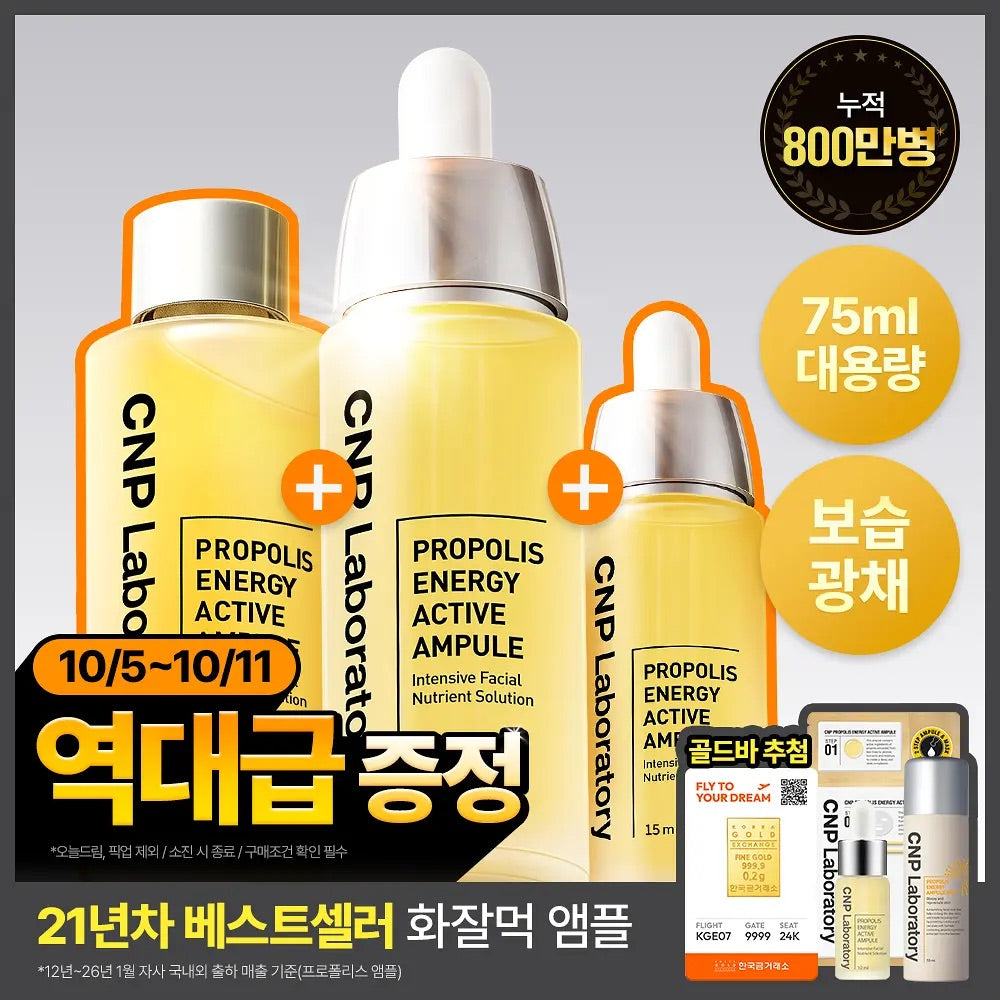 共75ml✨讓皮膚透亮膨膨💦|CNP Laboratory Propolis Energy Ampule 蜂膠高補濕透亮導入精華🍯| IU代言品牌❤️‍🔥| 消費者滿意度96.4%