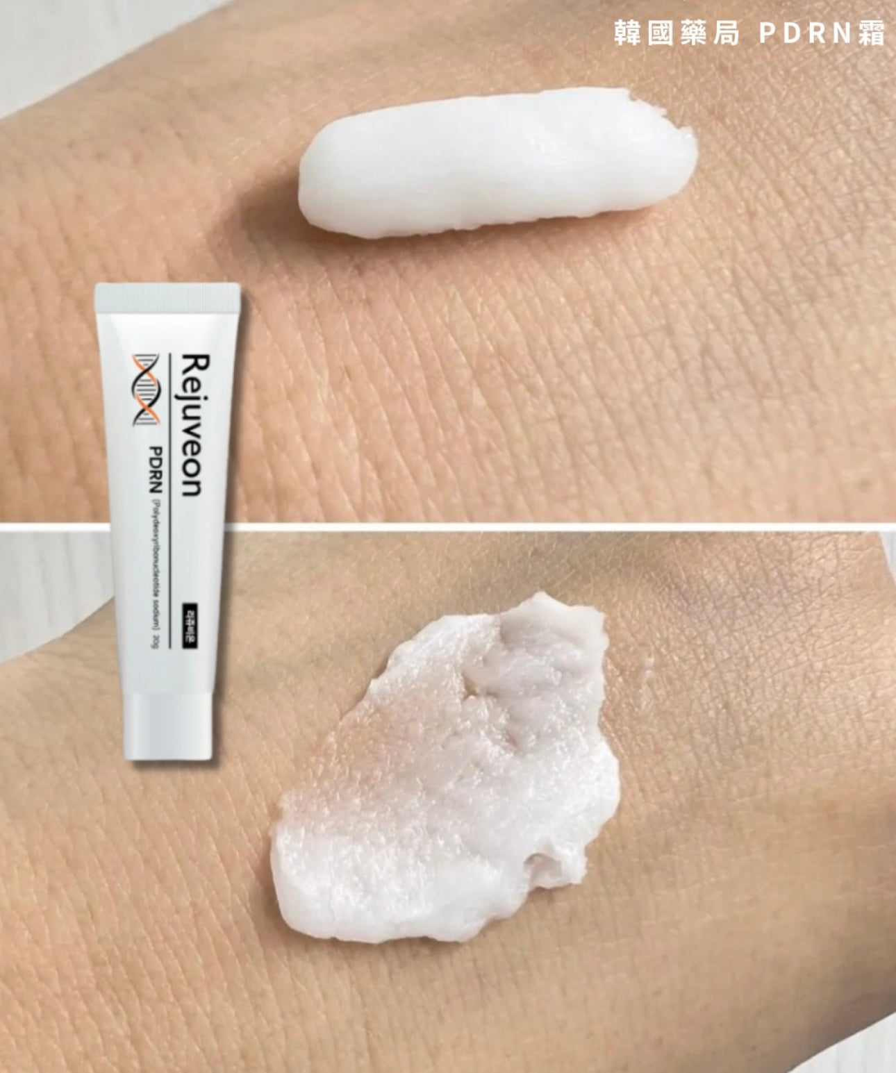 韓國藥局隱藏版修護霜🏥✨| Rejuveon 高濃度PDRN再生修復霜| Rejuveon PDRN 1000 Plus Cream💫