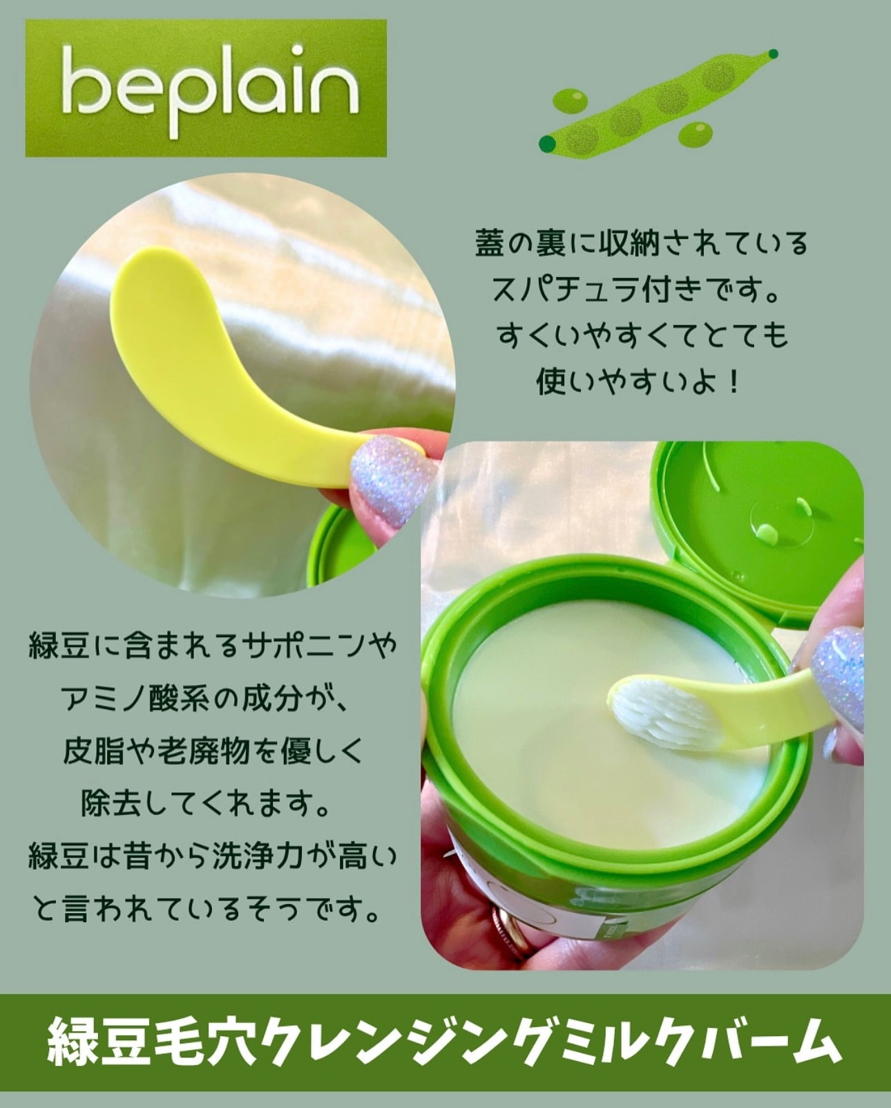 Beplain 綠豆毛孔潔淨乳化卸妝膏| Beplain Mung Bean Pore Cleansing Milk Balm💚