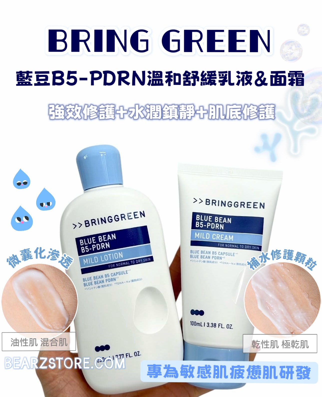 拯救修護爛面舒緩黑科技💡Bring Green 藍豆B5-PDRN溫和舒緩乳液🩵| Bring Green Blue Bean B5 PDRN Mild Cream & Lotion
