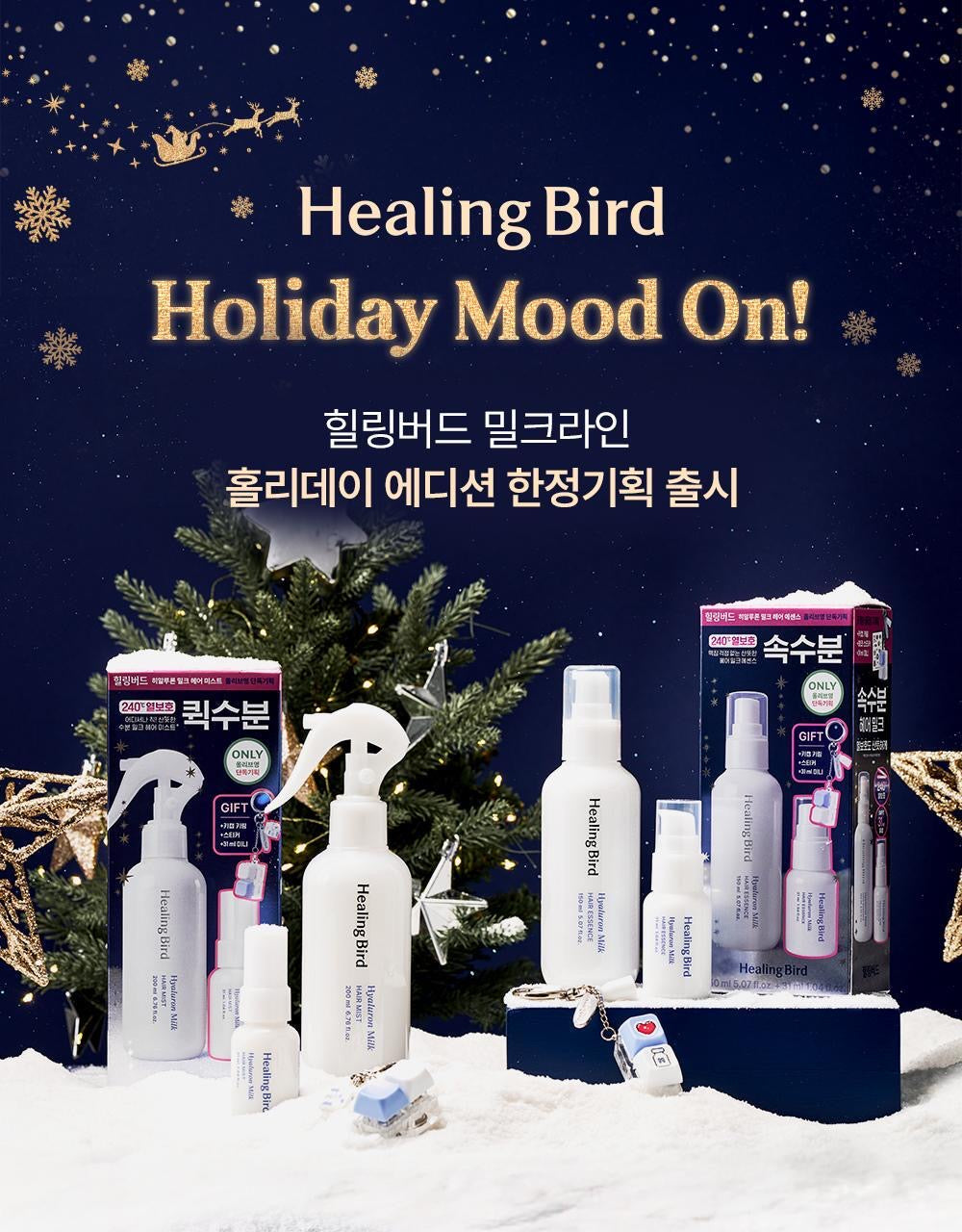 送旅行裝31ml + 掛件 + 貼紙✨Healing Bird 玻尿酸牛奶免沖洗護髮精華 150ml 冬季限定禮盒🕊️