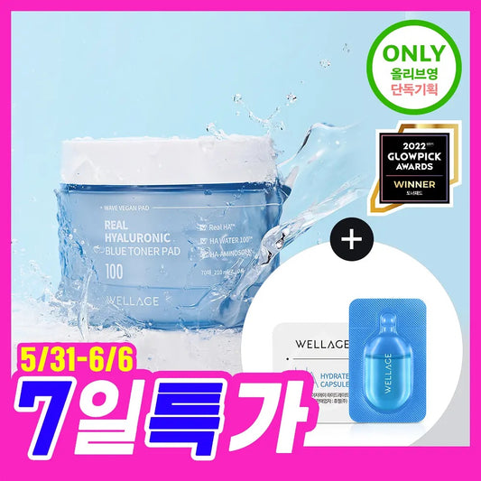 送玻尿酸乾凍濃縮精華 ✨精華「水庫級」保養神器 🌊 WELLAGE 藍色玻尿酸瞬效補水保濕棉片