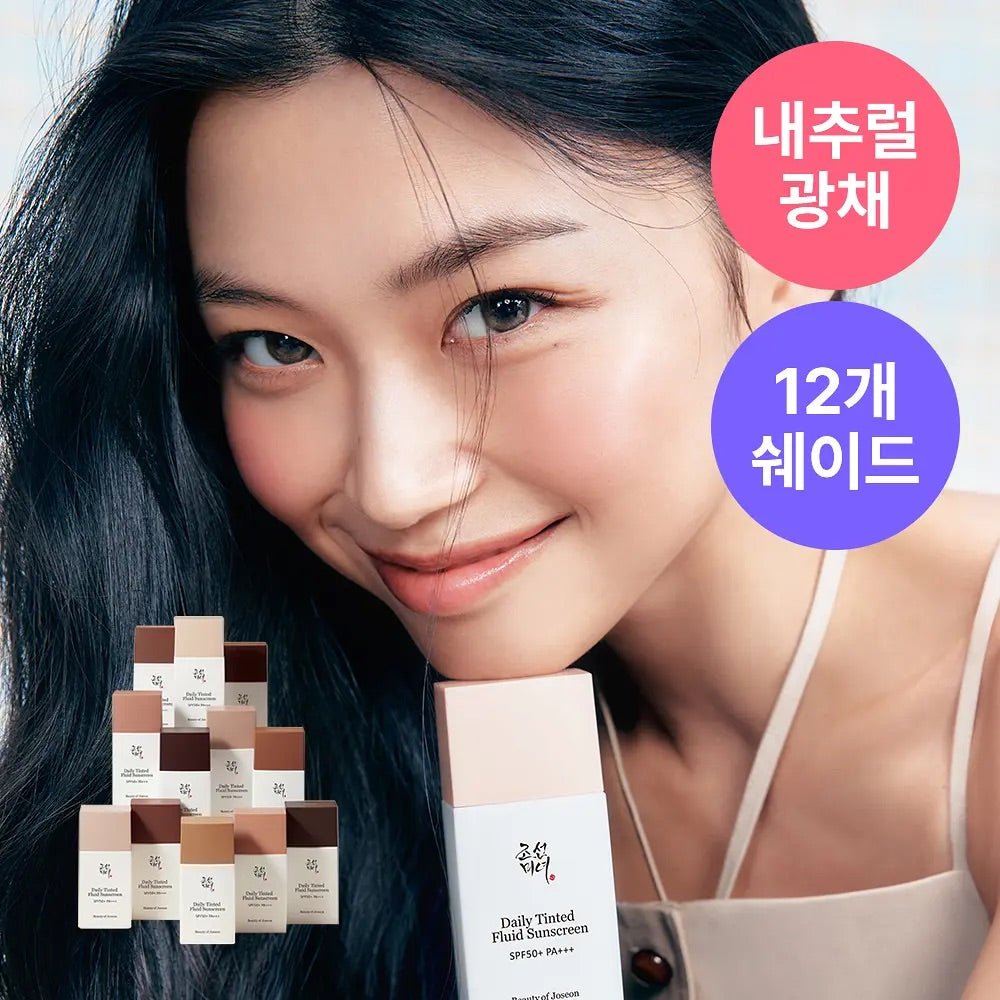 🌟 偽素顏天花板！Beauty Of Joseon朝鮮美女人參水感潤色防曬精華✨ Daily Tinted  Fluid Sunscreen