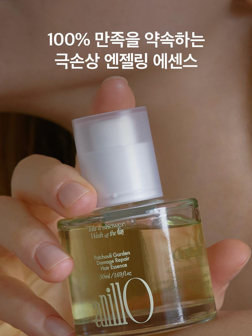 送10ml 旅行裝 ANILLO Patchouli Garden 高保濕修護髮精華🌿