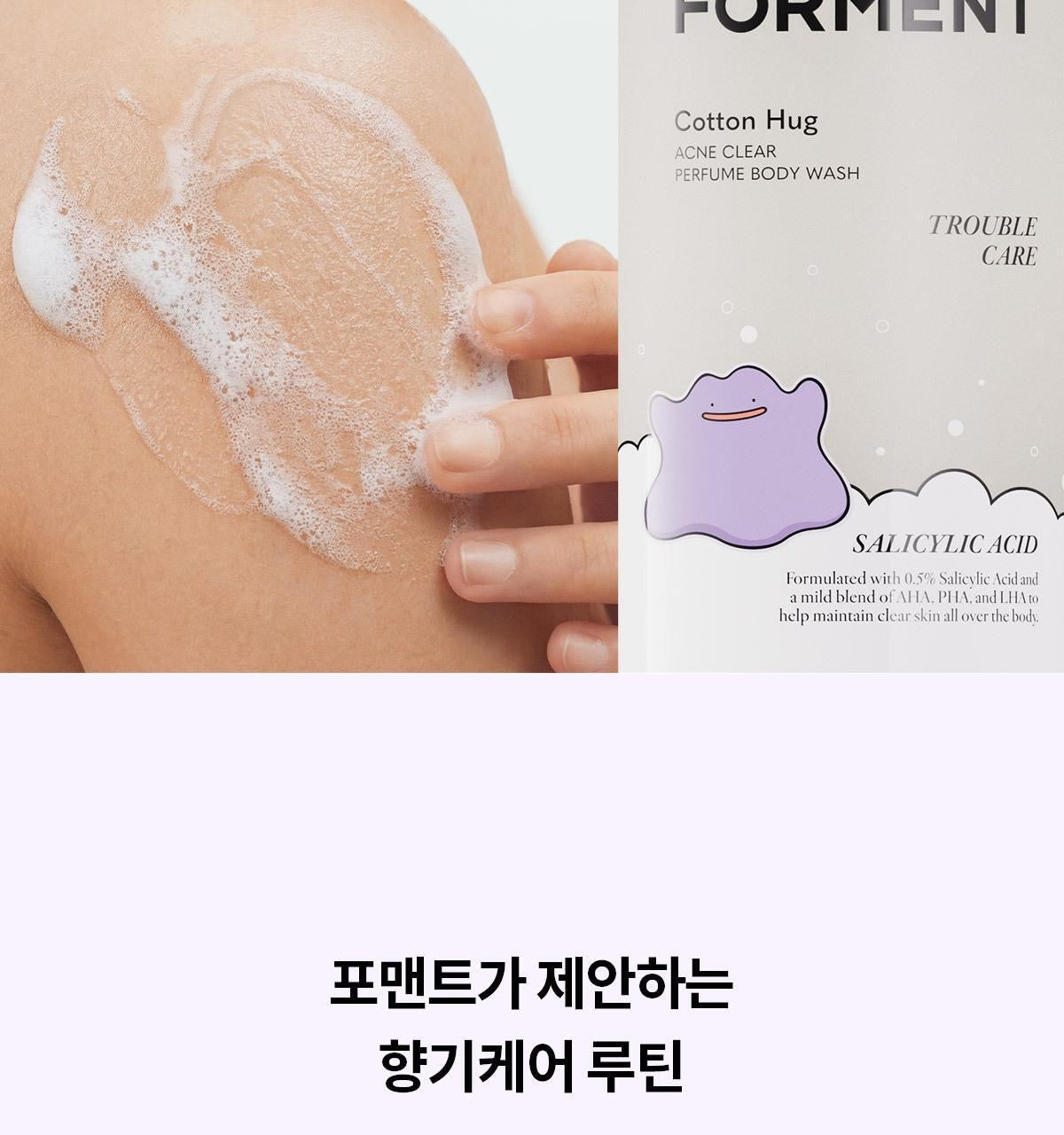 FORMENT x Pokemon Cotton Hug 棉花抱抱身體去痘香氛淋浴露🫧
