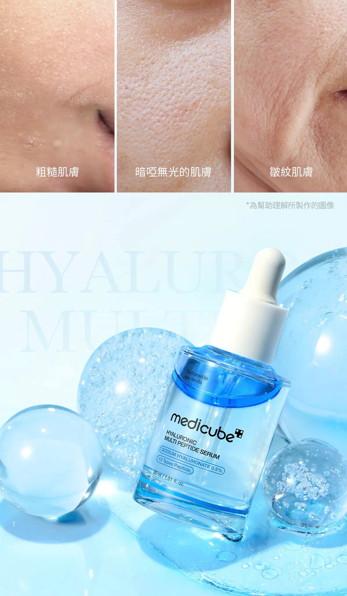 韓國醫美品牌🩵Medicube 多重胜肽玻尿酸保濕雙層精華💦