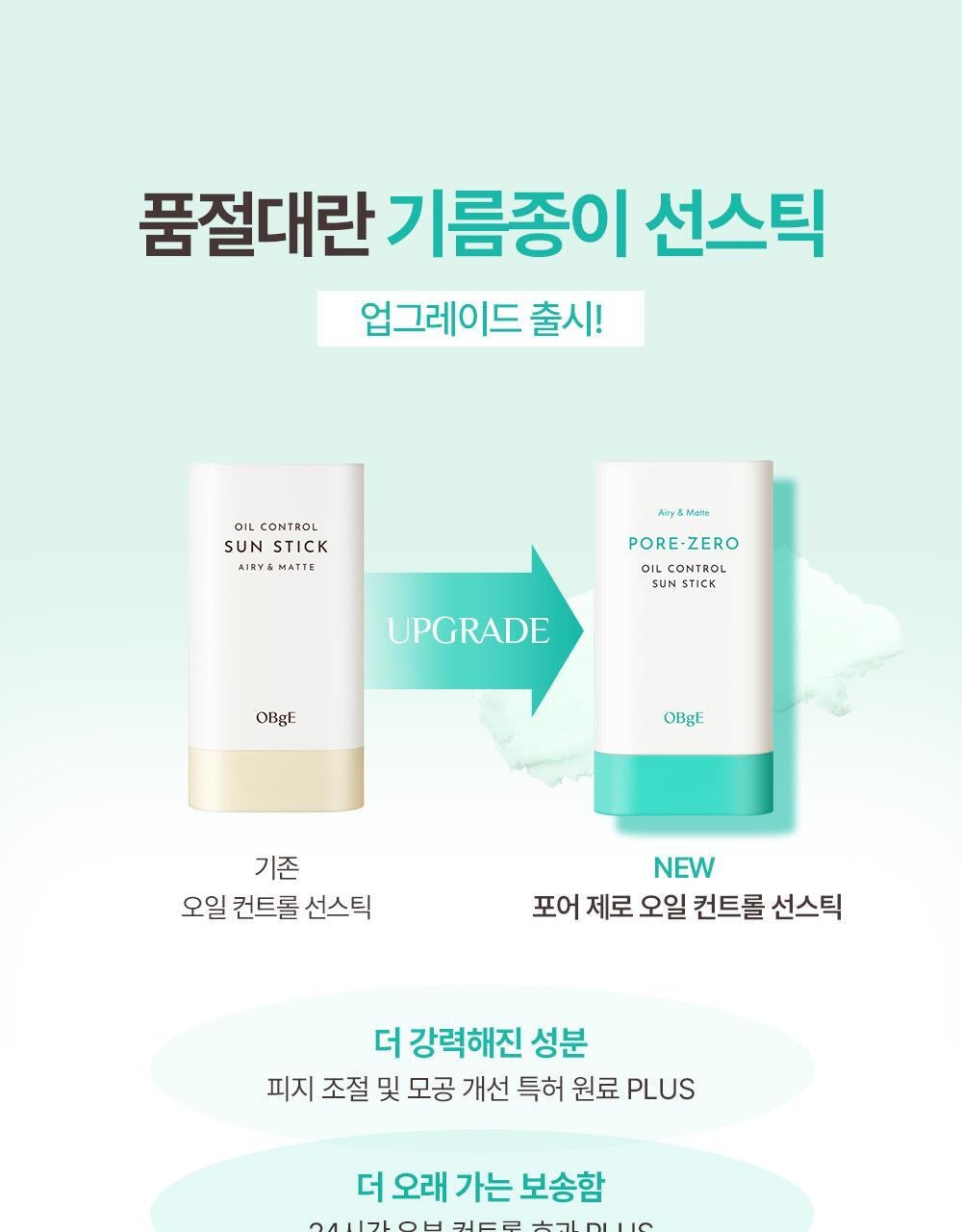 送Miffy紫外光鏡仔✨OBgE 零油光極致控油防曬棒