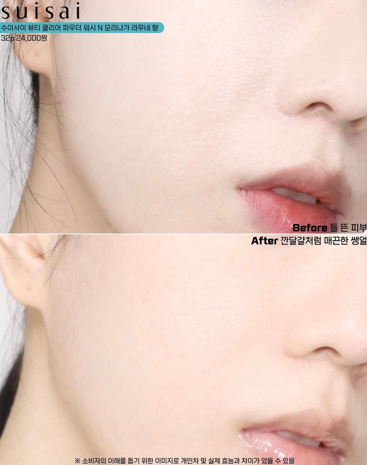 Suisai x Sanrio深層淨化毛孔酵素洗面粉🎀💝