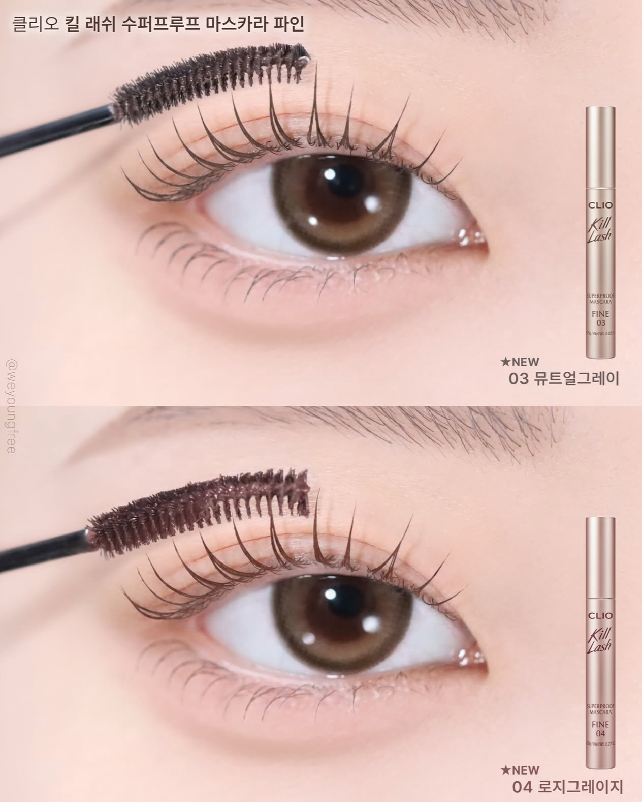 新色上市🔥CLIO Kill Lash Superproof Mascara CLIO極緻纖長捲翹防水氛圍感睫毛膏