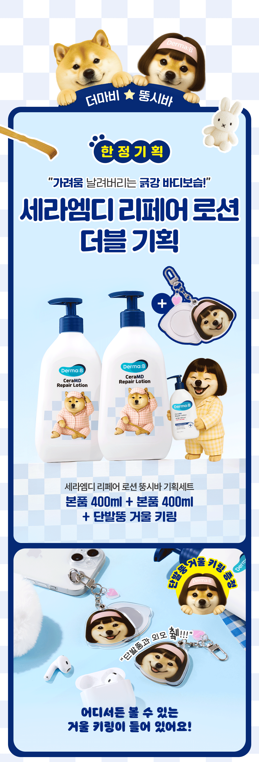 送狗狗隨身鏡匙扣✨狗狗限定聯名🐶Derma:B CeraMD 修復潤膚乳🧴
