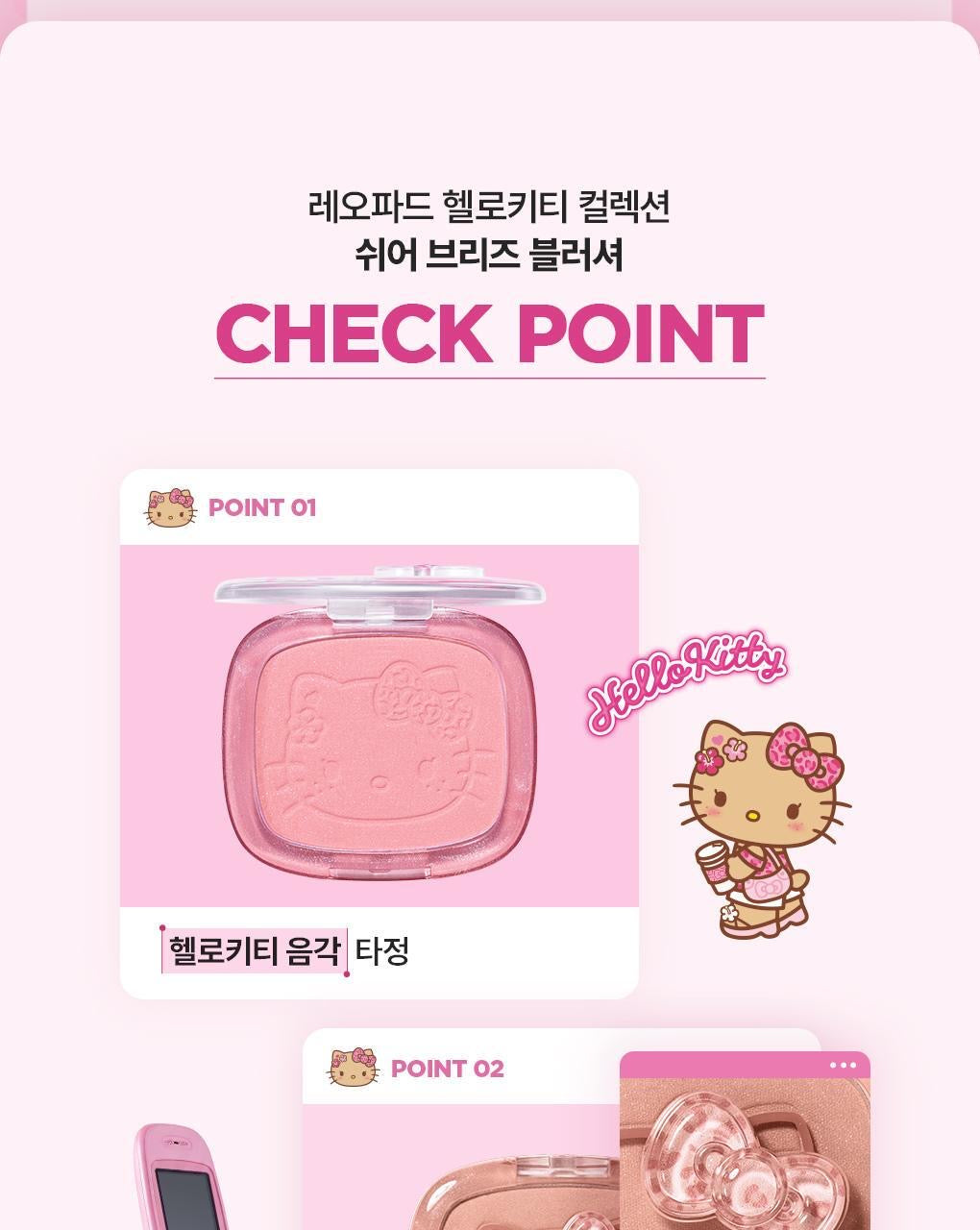 WakeMake Leopasd Hello Kitty Sheer Breeze Blusher 貼服零毛孔腮紅✨