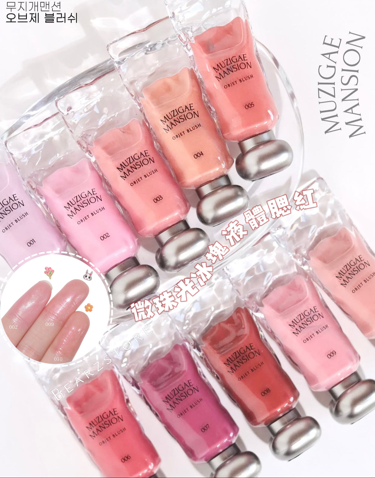 Muzigae Mansion 微珠光冰塊液體腮紅🧊| Muzigae Mansion Objet Blush