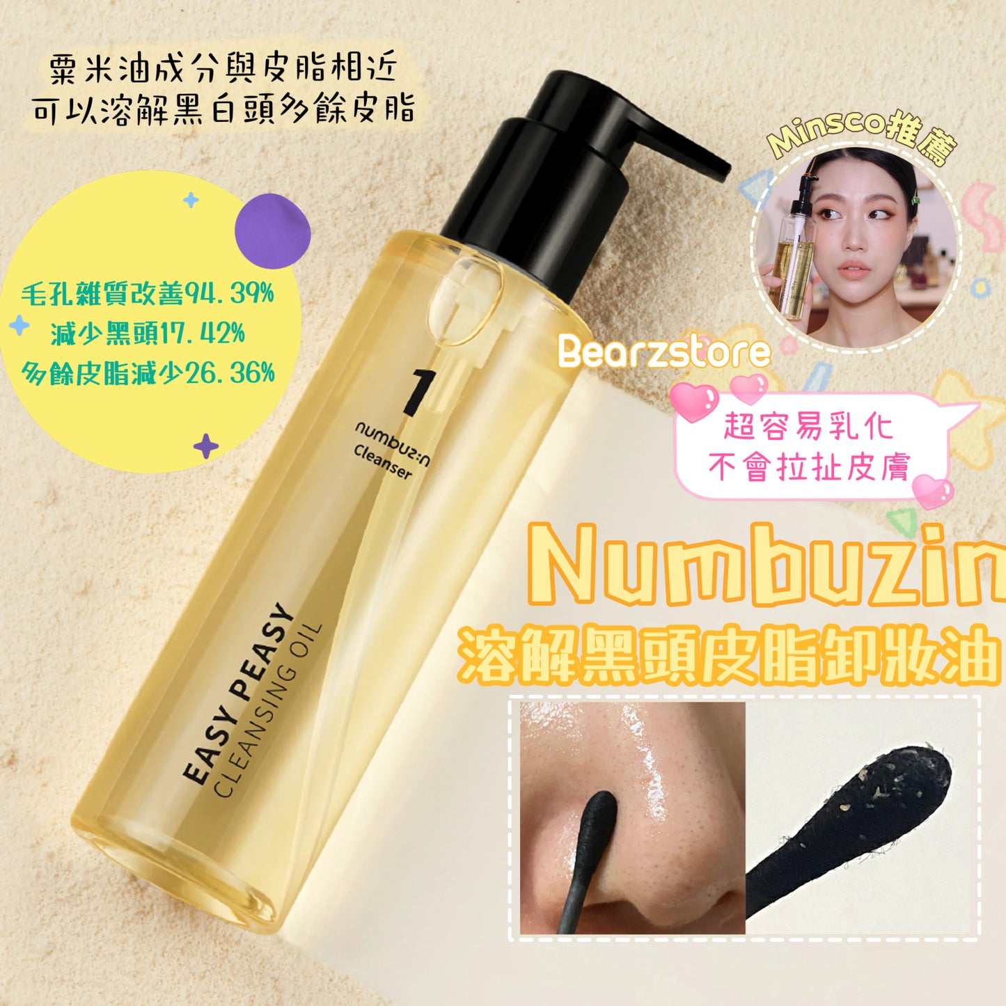 韓國百萬訂閱Youtuber Minsco激推薦品✨|Numbuzin 1號溶解黑頭皮脂卸妝油 Numbuzin No.1 Easy Peasy Cleansing Oil💫