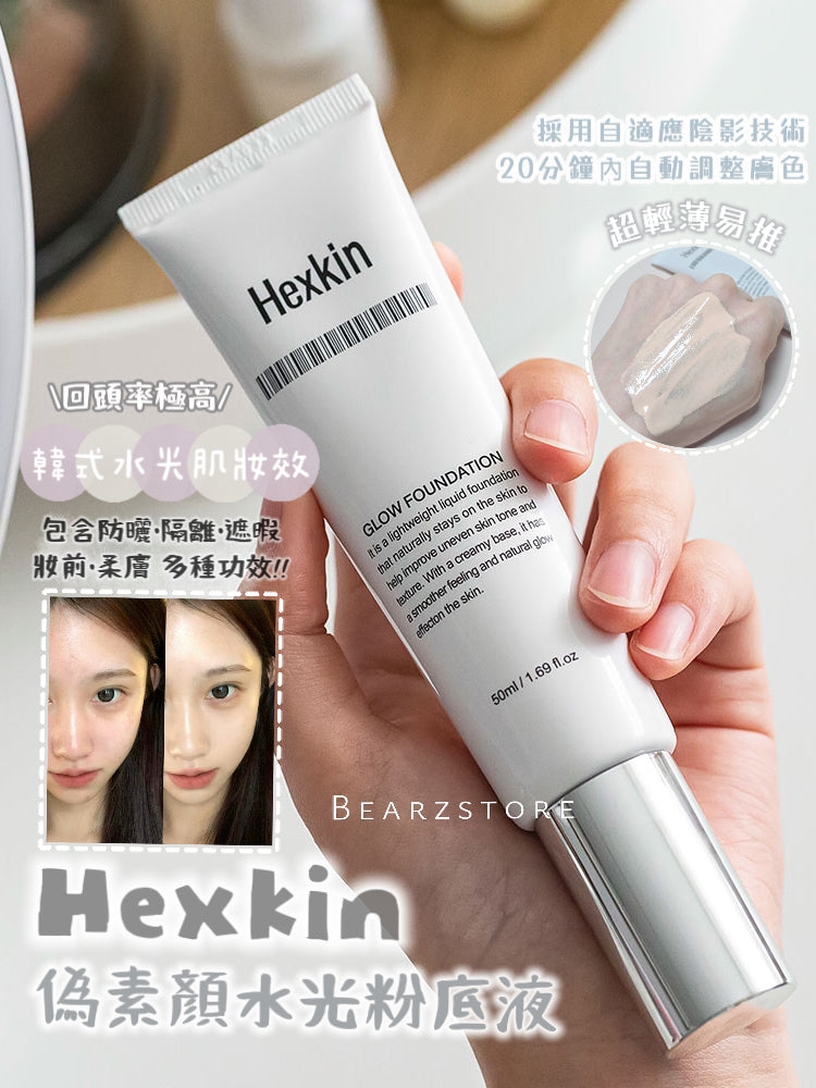 韓式水光肌妝效✨Hexkin 偽素顏水光粉底液Hydrating Glowing Foundation SPF35 PA++