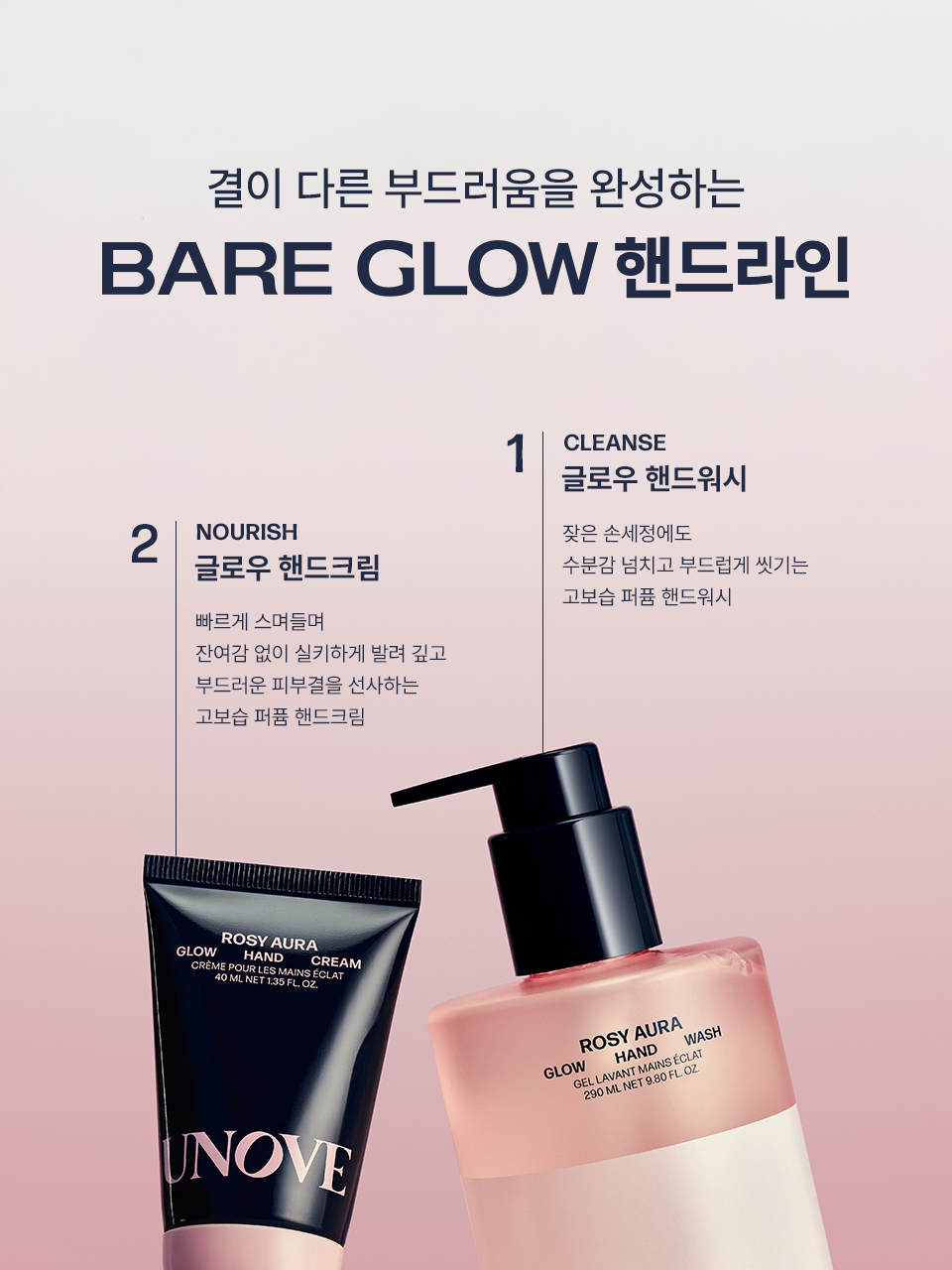 💖 柔嫩雙手的香氛SPA🫧| UNOVE 香氛美學柔膚護手霜GLOW HAND WASH✨