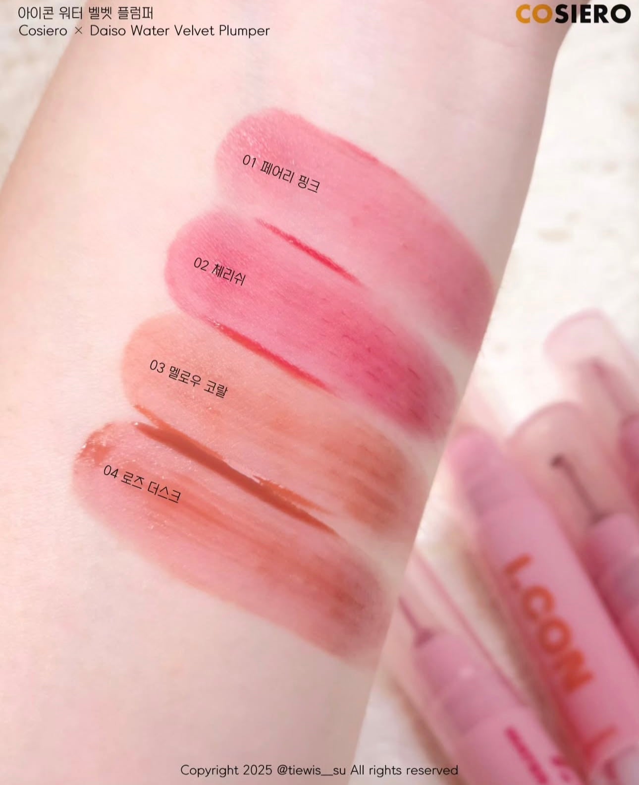 共12色！Cosiero x Daiso 多功能彩妝棒&水感絲絨唇釉系列