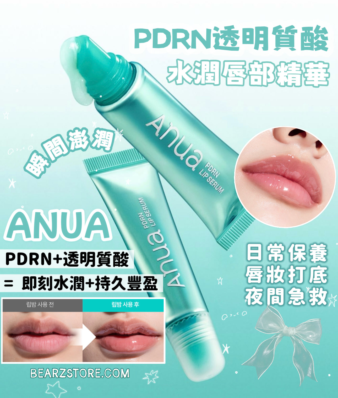 ANUA PDRN透明質酸水潤唇部精華🩵| 乾燥唇救星來啦💦ANUA PDRN LIP SERUM