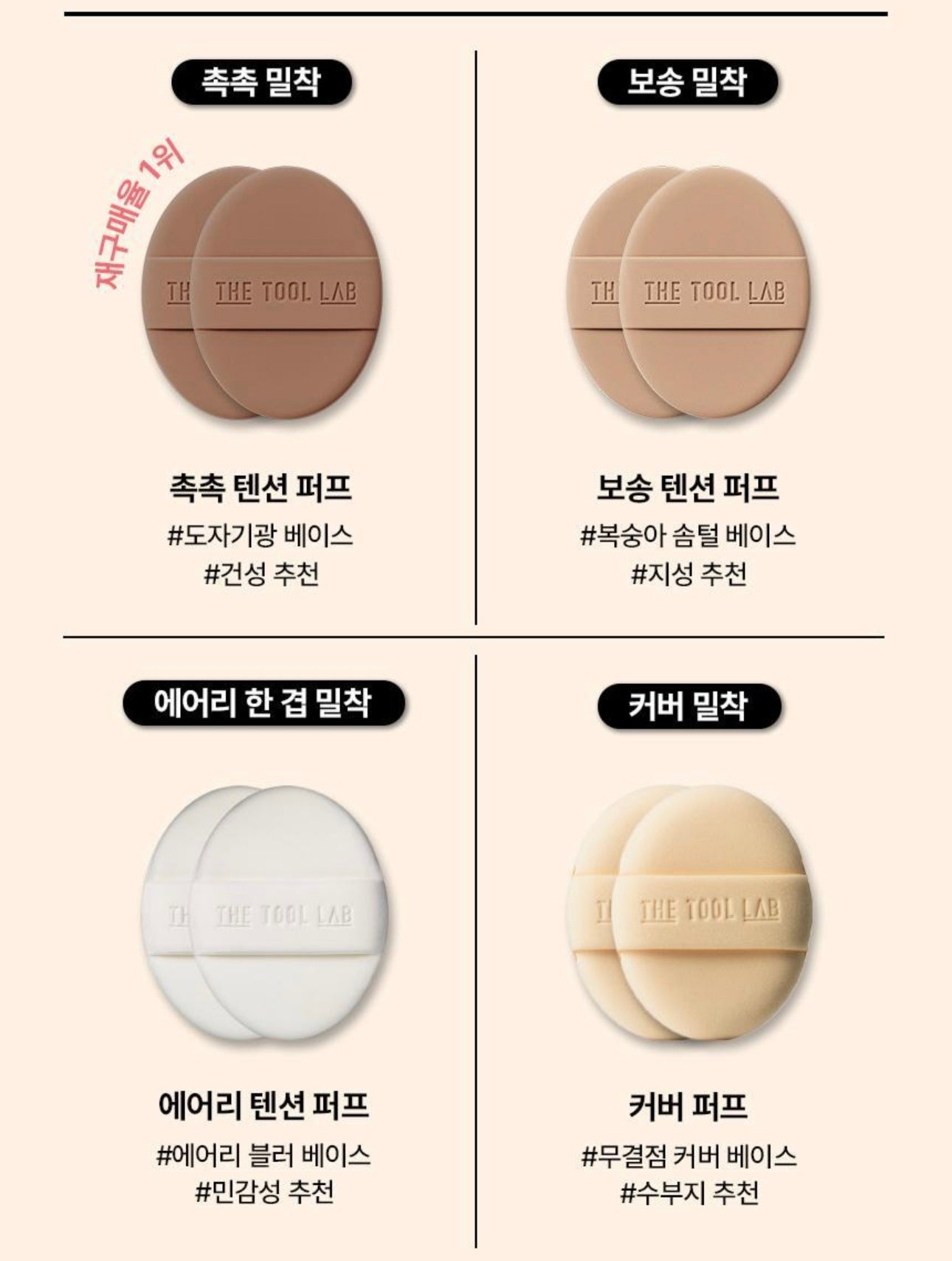 送清潔皂🫧THE TOOL LAB 高級氣墊粉撲✨專為底妝控打造的專業級上妝神器！