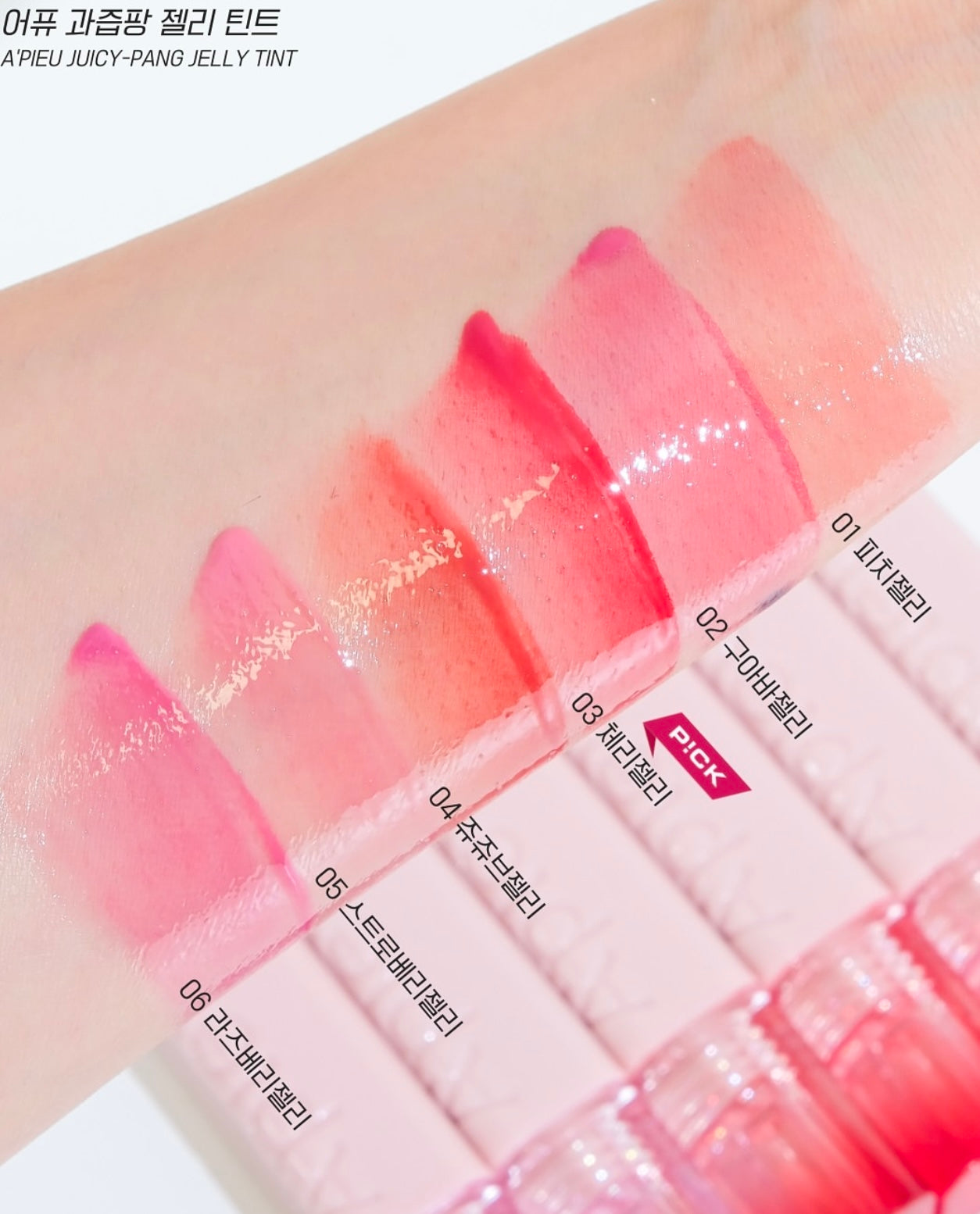 Apieu Juicy Pang Jelly Tint 果汁啫喱水潤唇釉🧃