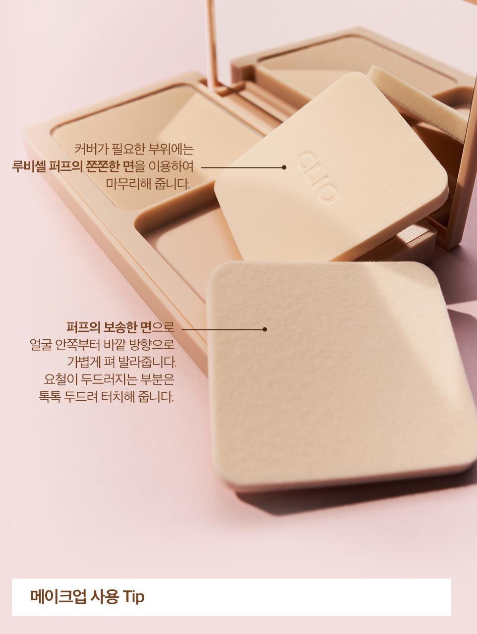 CLIO 高遮瑕控油粉餅 | CLIO KILL COVER POWDER FOUNDATION☁️