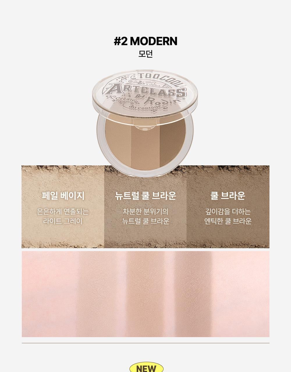 送3枝修容掃💫送mini修容✨自然消腫神器🍻Too Cool for School Shading Classic | Modern 4 in 1修容盤💕