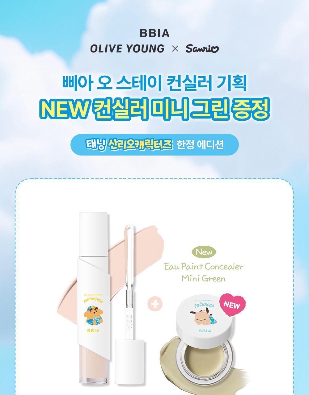 送遮瑕膏✨韓國大熱刮刀設計🔥Bbia x Sanrio水潤持久刮刀兩用遮瑕液 | Bbia EAU STAY CONCEALER🪄