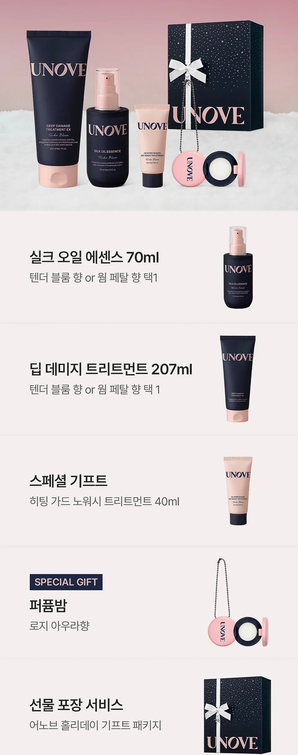 🎄UNOVE 節日限定護髮禮盒🎁 香氣・修護・儀式感一次到位