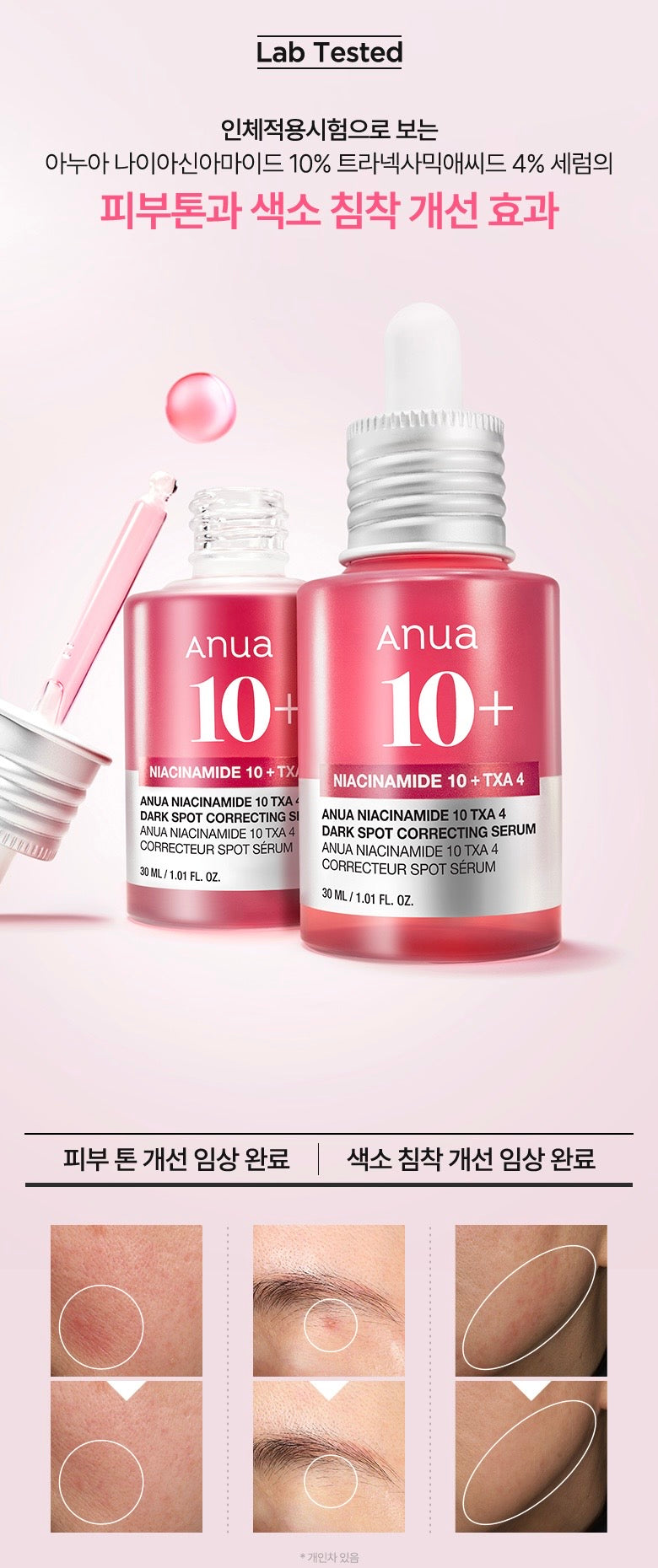 送棉片✨Anua TXA 傳明酸淡斑煥亮修護精華 💖