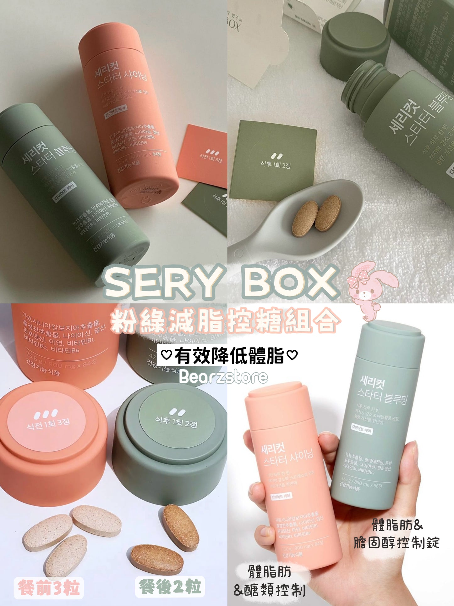 SERY BOX Serycut粉綠減脂控糖組合丸❤️‍🔥